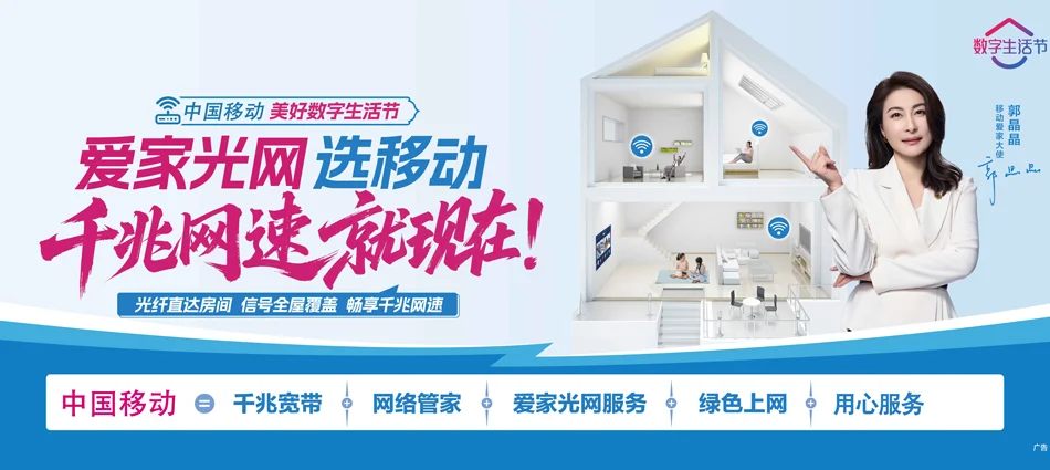 中国移动万城移动宽带